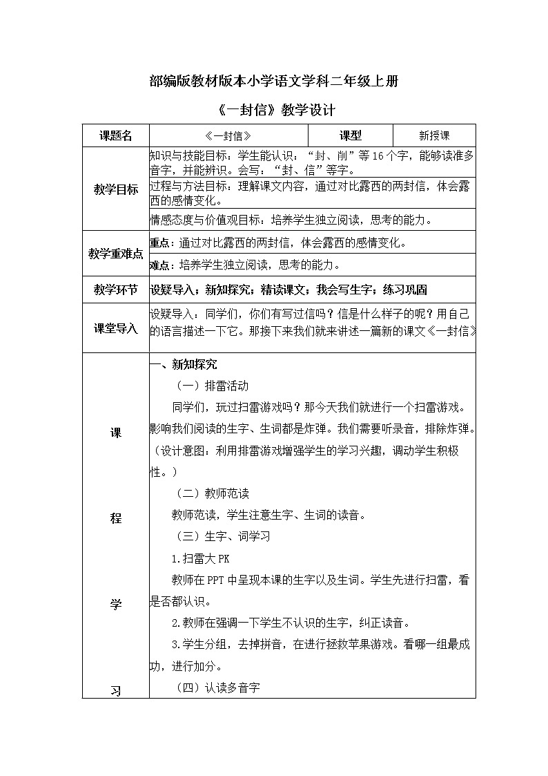部编版小学二年级上册6《一封信》第一课时 教案+课件01
