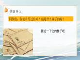 部编版小学二年级上册6《一封信》第一课时 教案+课件