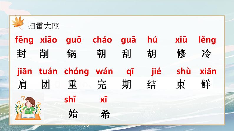 部编版小学二年级上册6《一封信》第一课时 教案+课件07