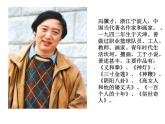 五年级下册语文课件-《刷子李》（共16张PPT）部编版