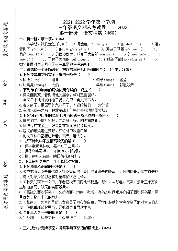 2021-2022学年三年级语文第一学期期末考试卷第1页