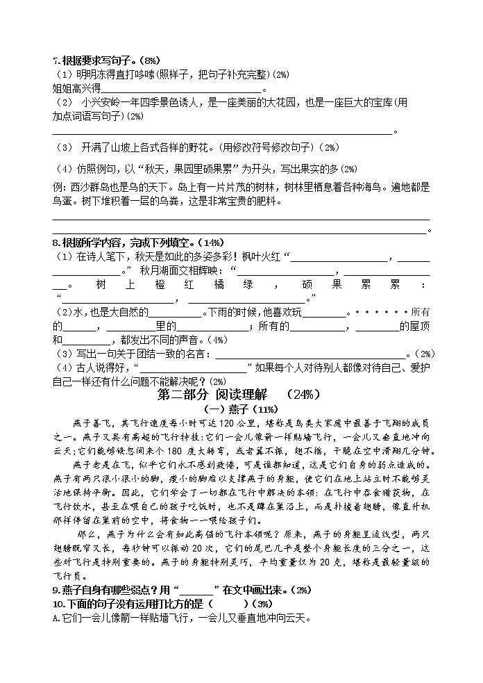 2021-2022学年三年级语文第一学期期末考试卷第2页
