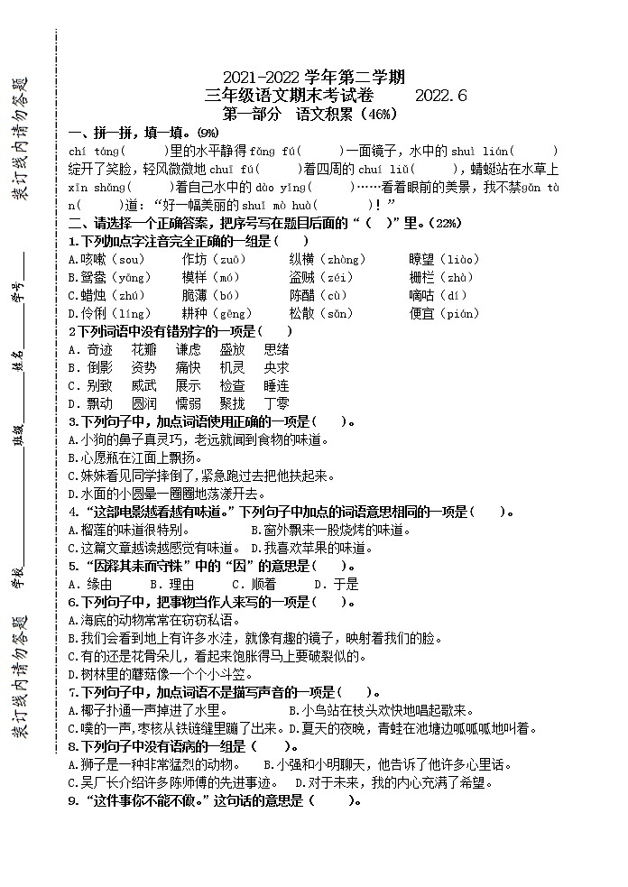 2021-2022学年三年级语文第二学期期末考试卷第1页