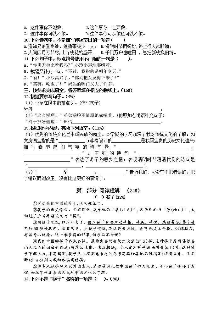 2021-2022学年三年级语文第二学期期末考试卷第2页