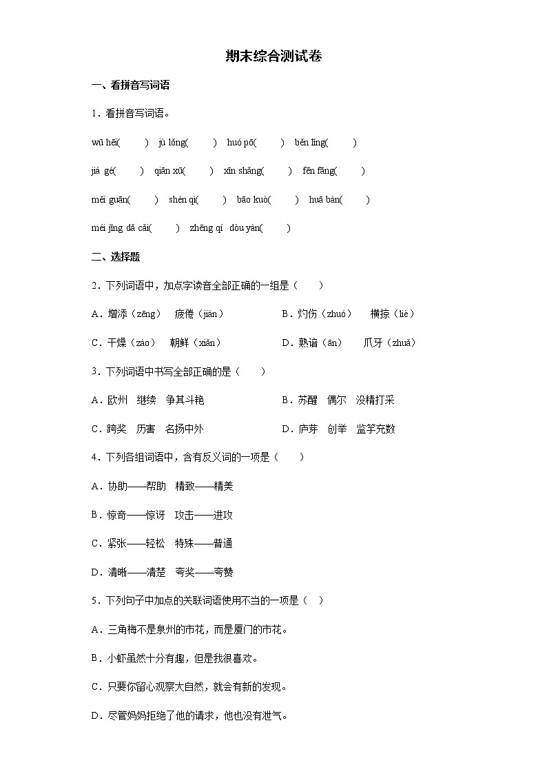 期末综合测（试卷）部编版语文三年级下册01