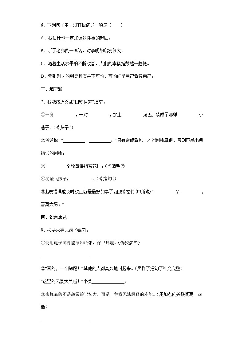 期末综合测（试卷）部编版语文三年级下册02