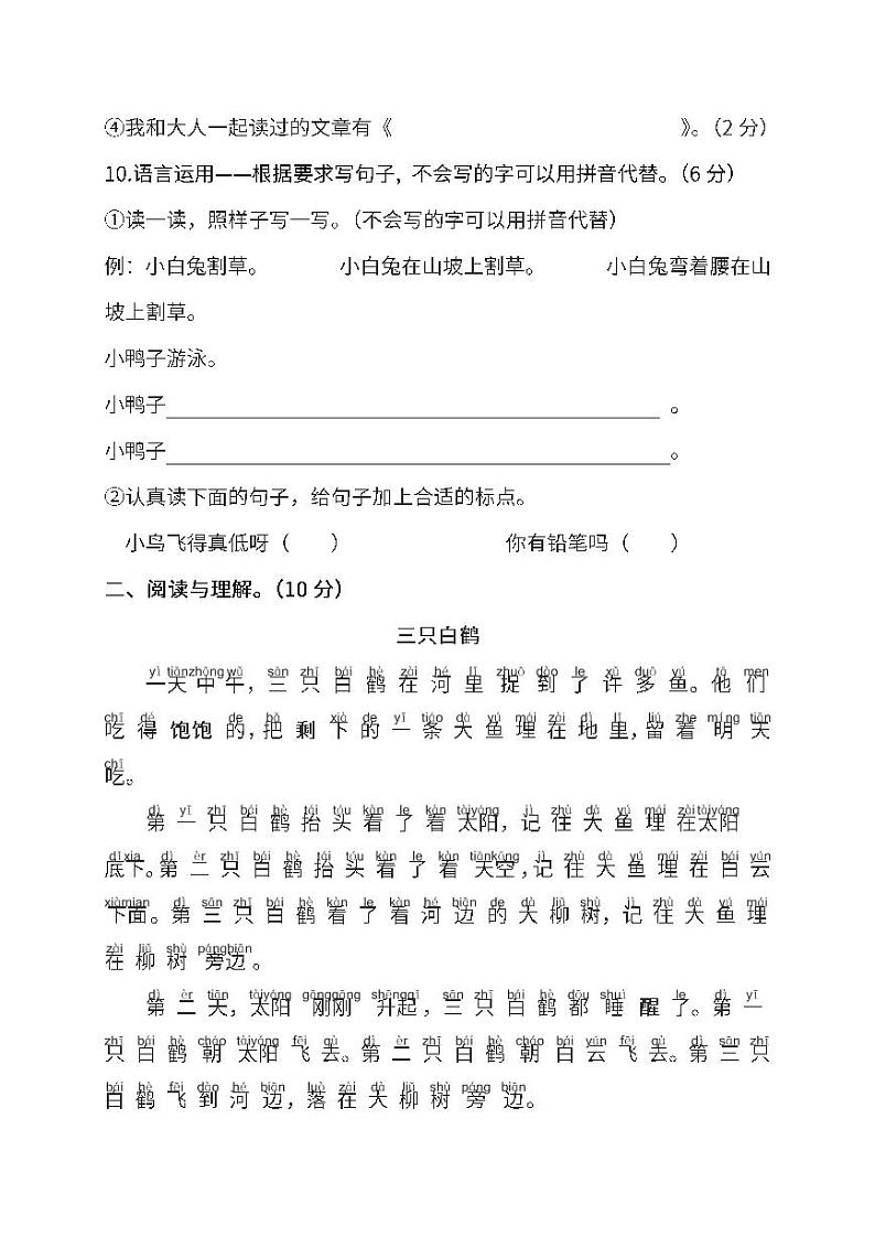 统编版语文1年级下册期末测试卷（五）及答案第3页