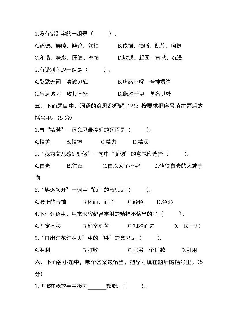 统编版语文4年级下册期末测试卷（五）及答案第2页