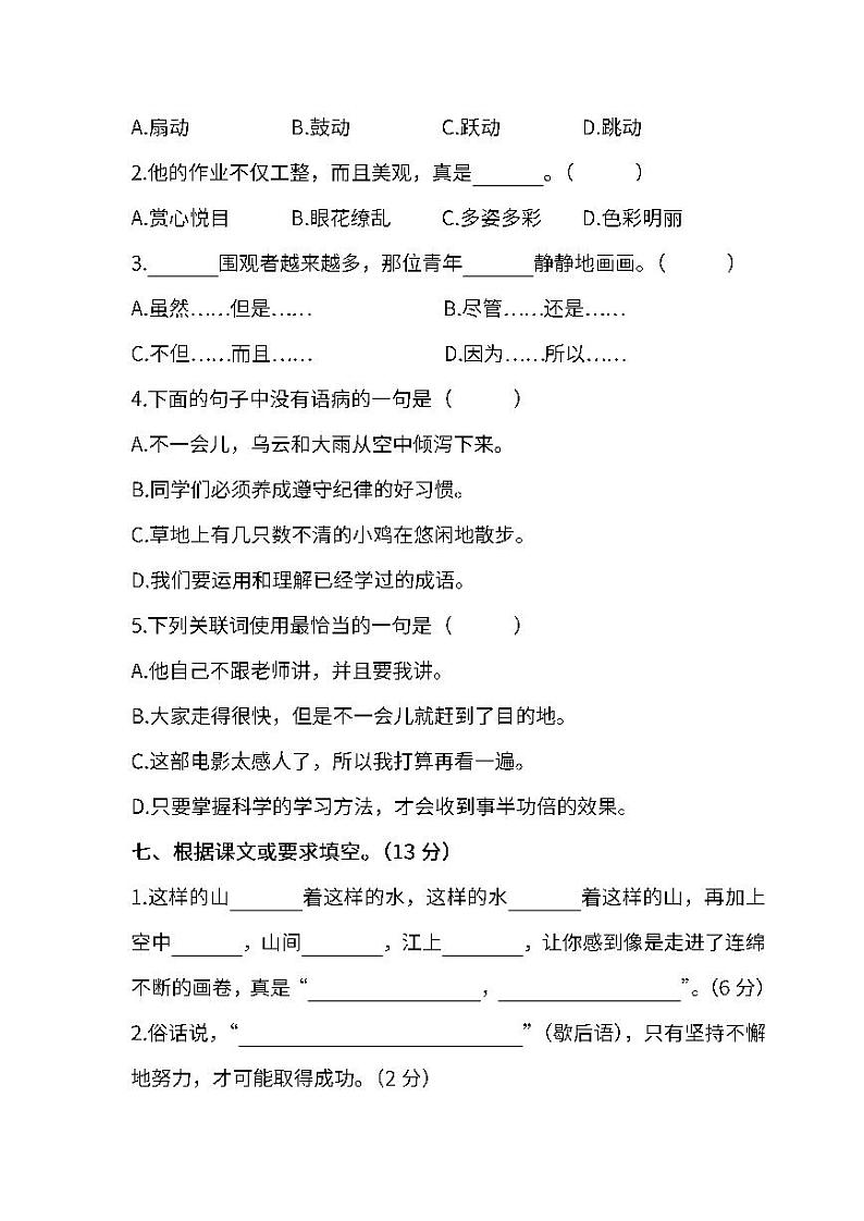 统编版语文4年级下册期末测试卷（五）及答案第3页