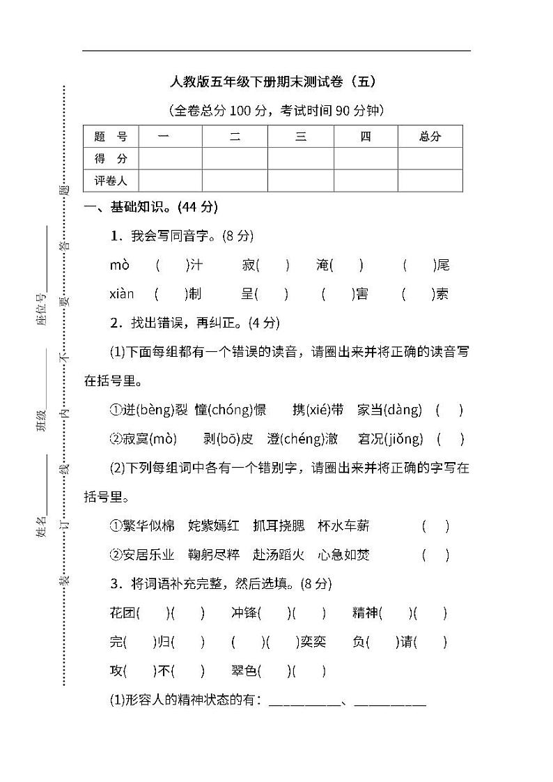 统编版语文5年级下册期末测试卷（五）及答案第1页