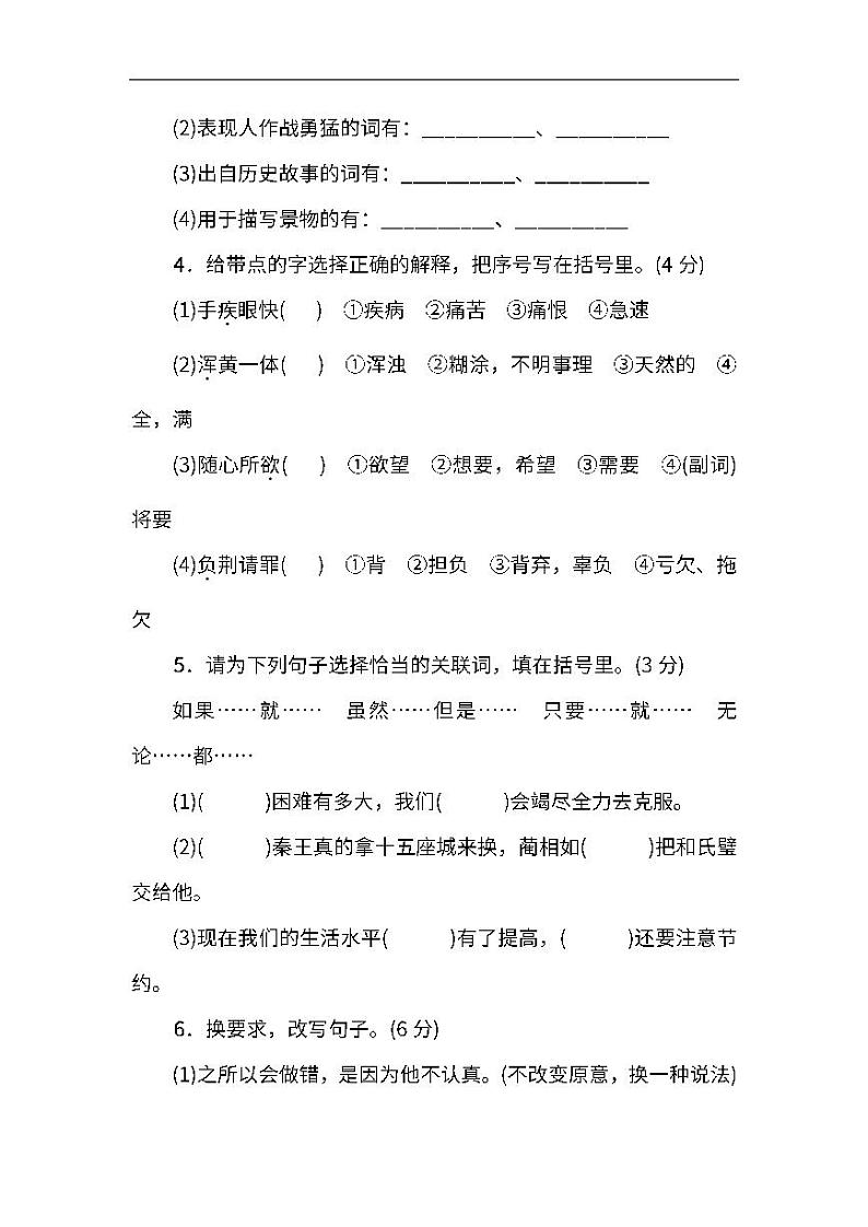 统编版语文5年级下册期末测试卷（五）及答案第2页