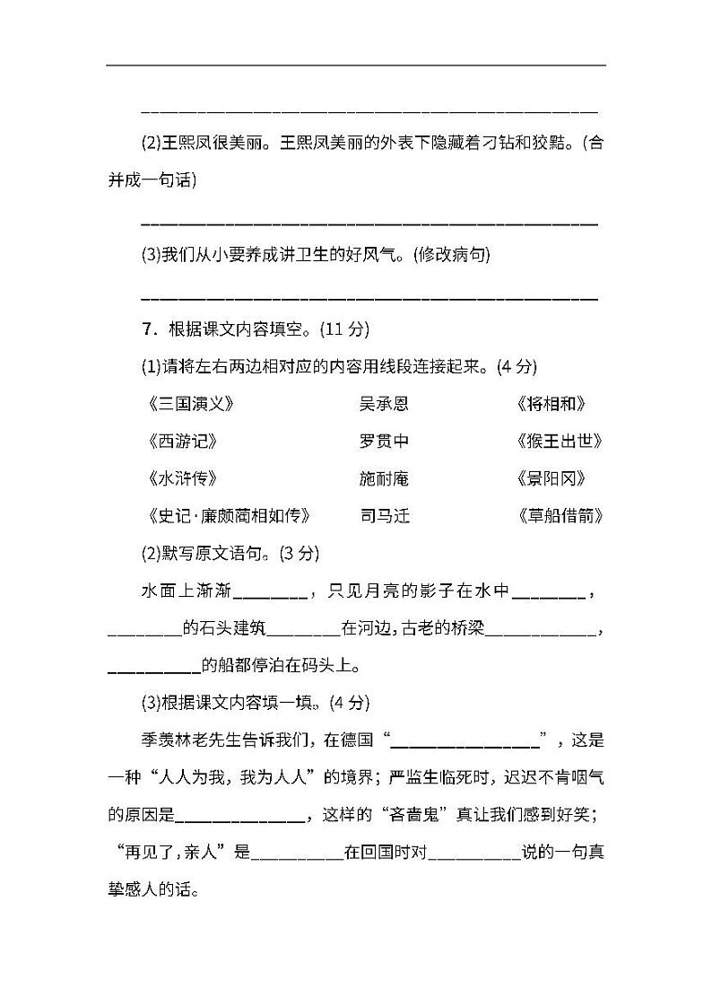 统编版语文5年级下册期末测试卷（五）及答案第3页