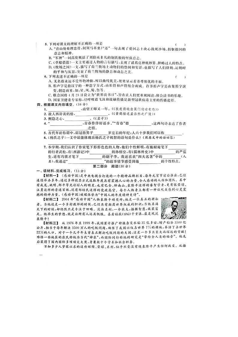 江苏省南京市鼓楼区2020-2021学年五年级下学期期末语文试卷（含答案）第2页
