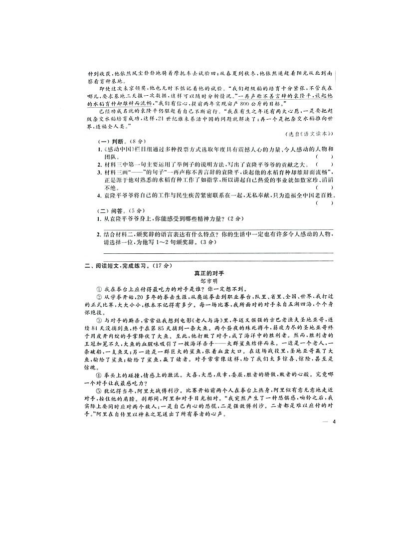 江苏省南京市鼓楼区2020-2021学年五年级下学期期末语文试卷（含答案）第3页