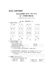 江苏省南京市鼓楼区2020-2021学年三年级下学期期末语文试卷（含答案）