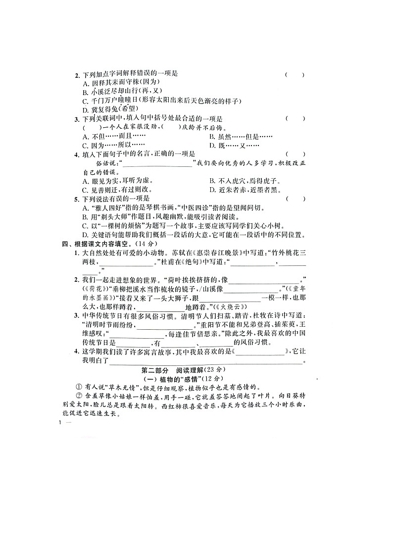 江苏省南京市鼓楼区2020-2021学年三年级下学期期末语文试卷（含答案）02