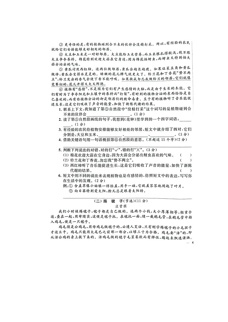 江苏省南京市鼓楼区2020-2021学年三年级下学期期末语文试卷（含答案）03