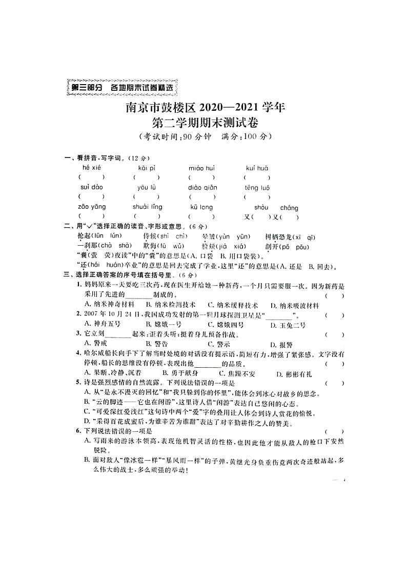 江苏省南京市鼓楼区2020-2021学年四年级下学期期末语文试卷（含答案）01