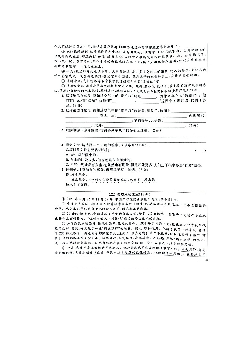 江苏省南京市鼓楼区2020-2021学年四年级下学期期末语文试卷（含答案）03