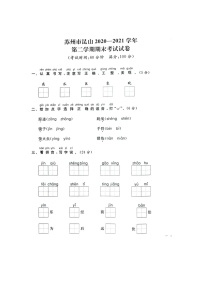 江苏省苏州市昆山2020-2021学年一年级下学期期末语文试卷（含答案）