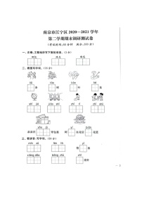 江苏省南京市江宁区2020-2021学年二年级下学期期末语文试卷（含答案）