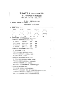 江苏省南京市江宁区2020-2021学年四年级下学期期末语文试卷（含答案）