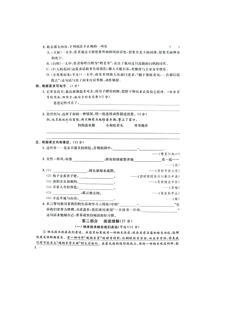 江苏省南京市江宁区2020-2021学年四年级下学期期末语文试卷（含答案）02