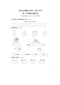 江苏省南京市鼓楼区2020-2021学年二年级下学期期末语文试卷（含答案）