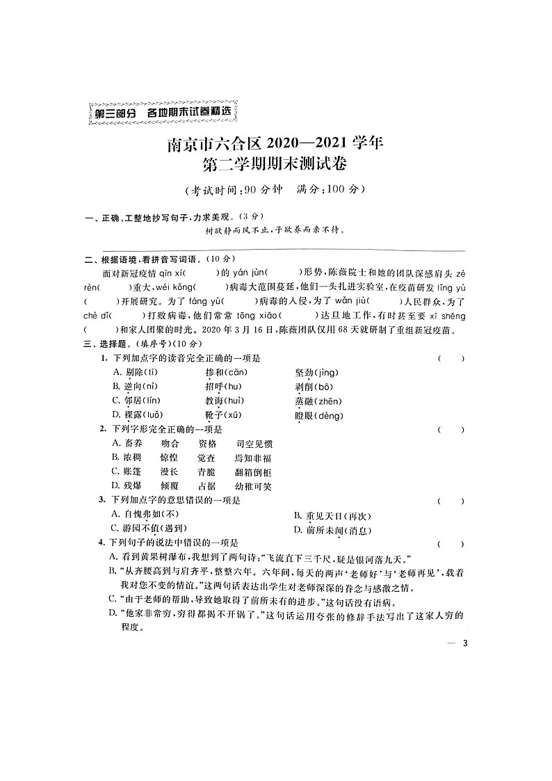 江苏省南京市鼓楼区2020-2021学年六年级下学期期末语文试卷（含答案）第1页