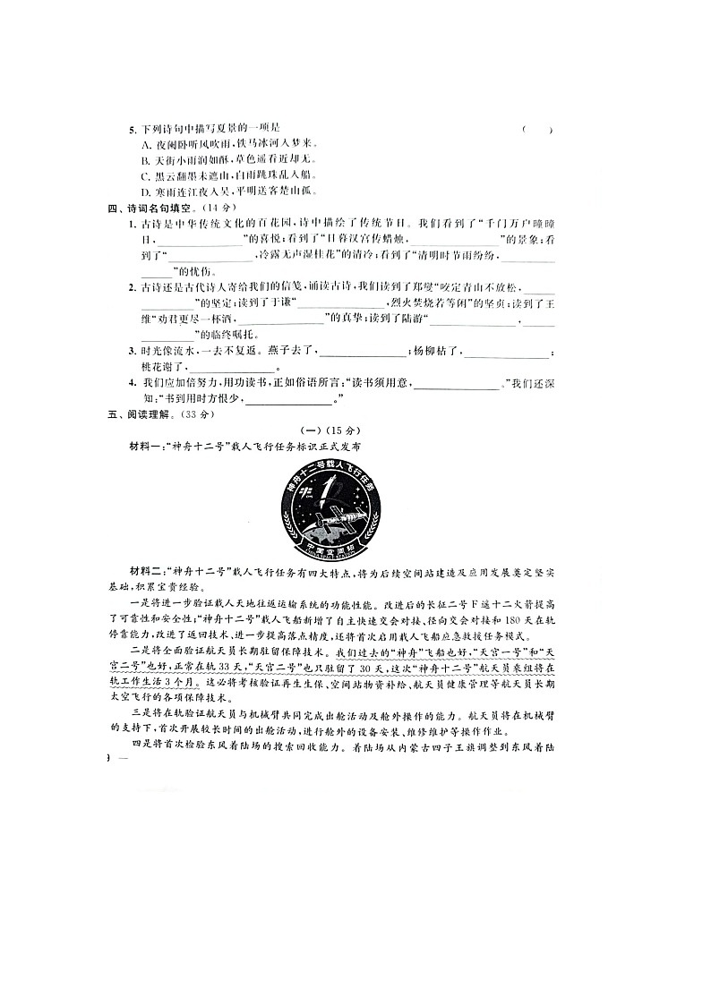 江苏省南京市鼓楼区2020-2021学年六年级下学期期末语文试卷（含答案）第2页
