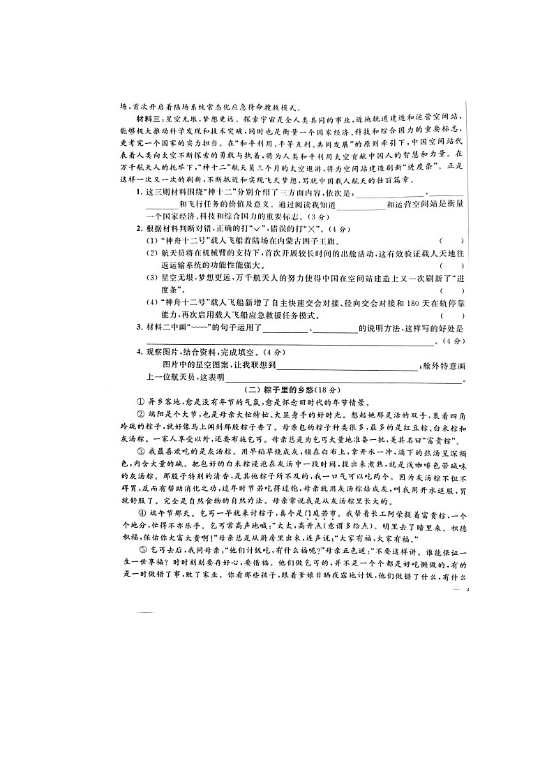 江苏省南京市鼓楼区2020-2021学年六年级下学期期末语文试卷（含答案）第3页