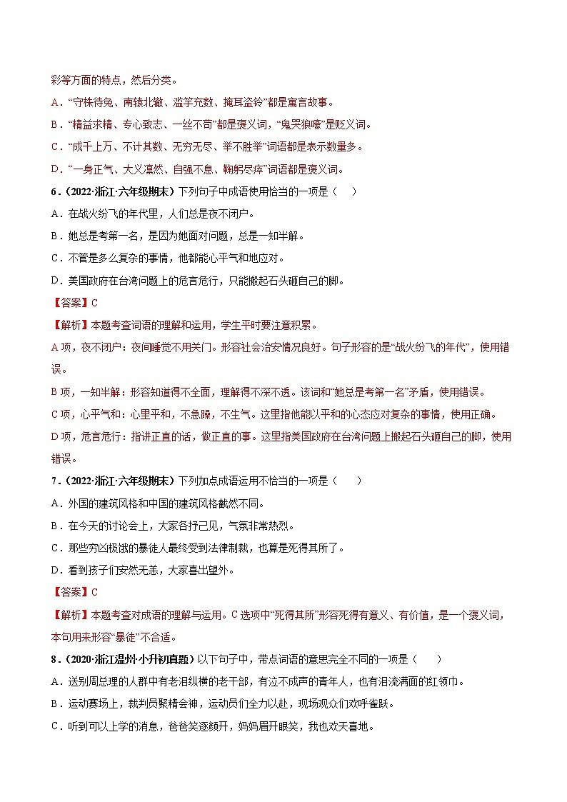 专题02词语和成语-解析版-2020-2021学年浙江省各地六年级下册（小升初）语文期末真题分类汇编第3页