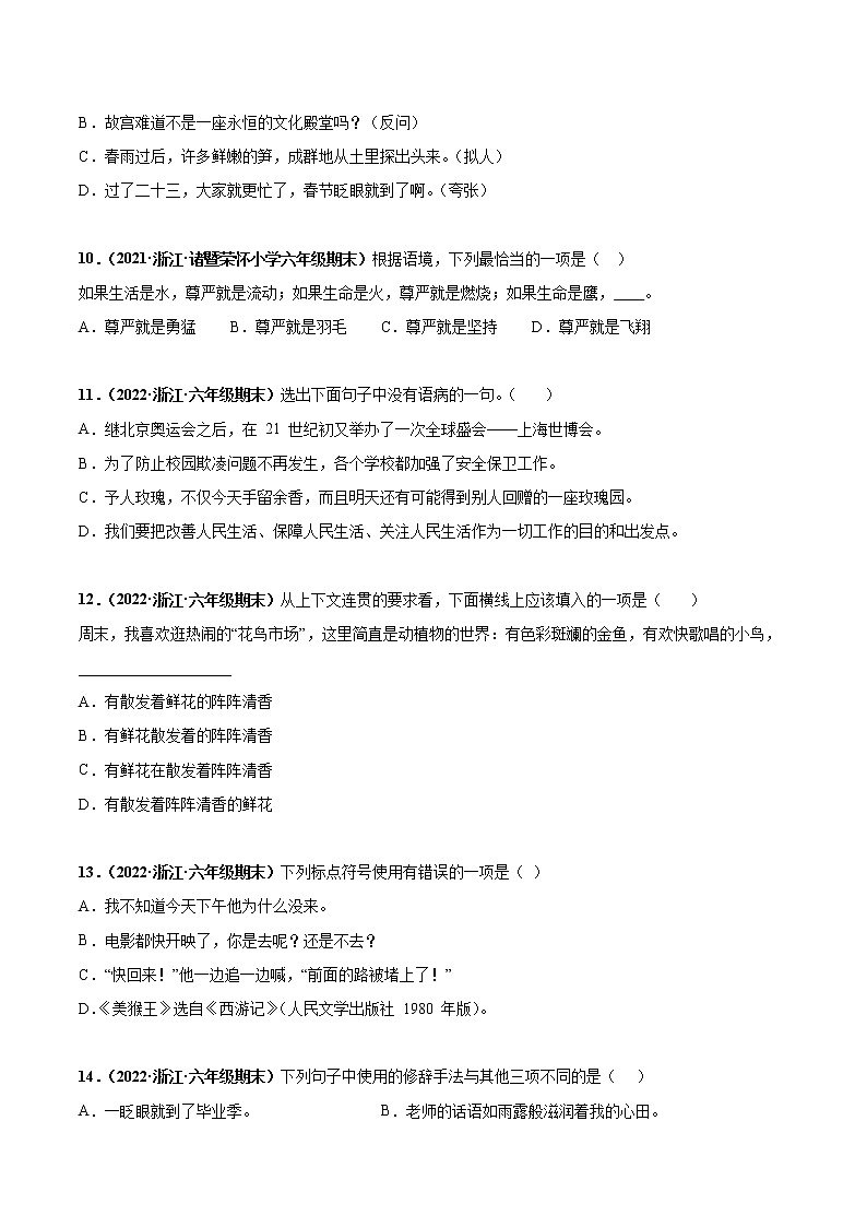专题03句子与语言表达-原卷版-2020-2021学年浙江省各地六年级下册（小升初）语文期末真题分类汇编03