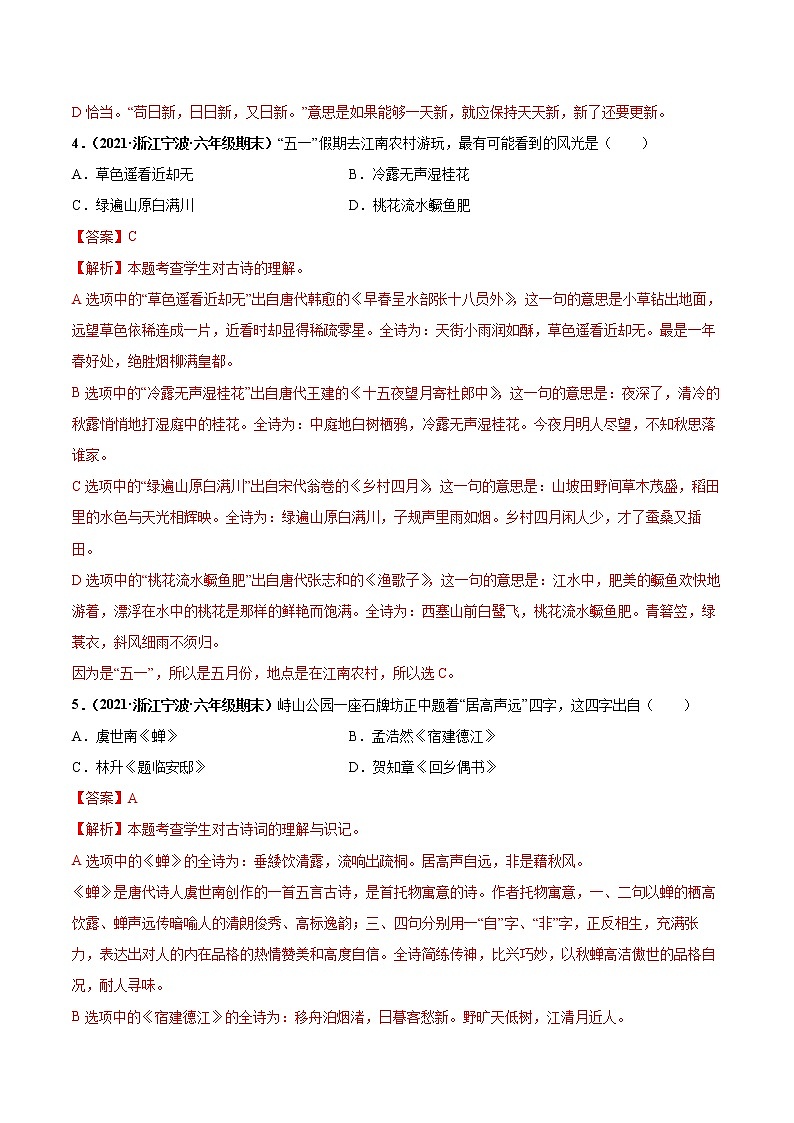 专题04积累与运用-解析版-2020-2021学年浙江省各地六年级下册（小升初）语文期末真题分类汇编第3页