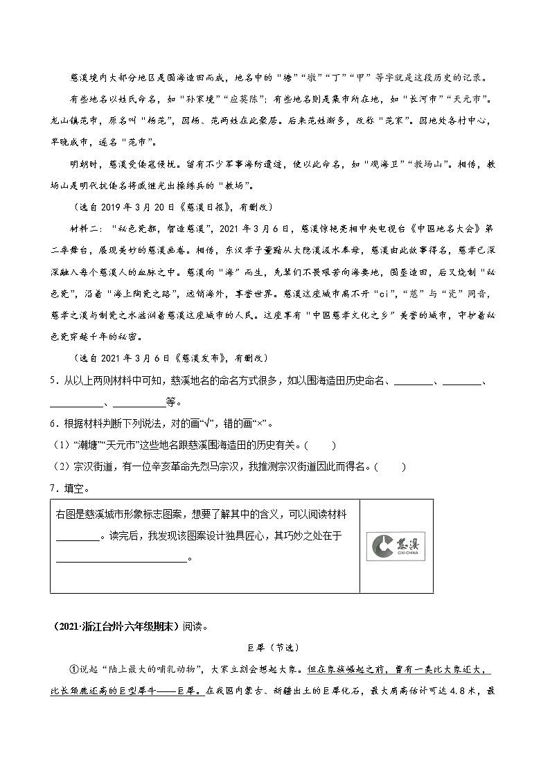 专题06说明性文本阅读-原卷版-2020-2021学年浙江省各地六年级下册（小升初）语文期末真题分类汇编第3页