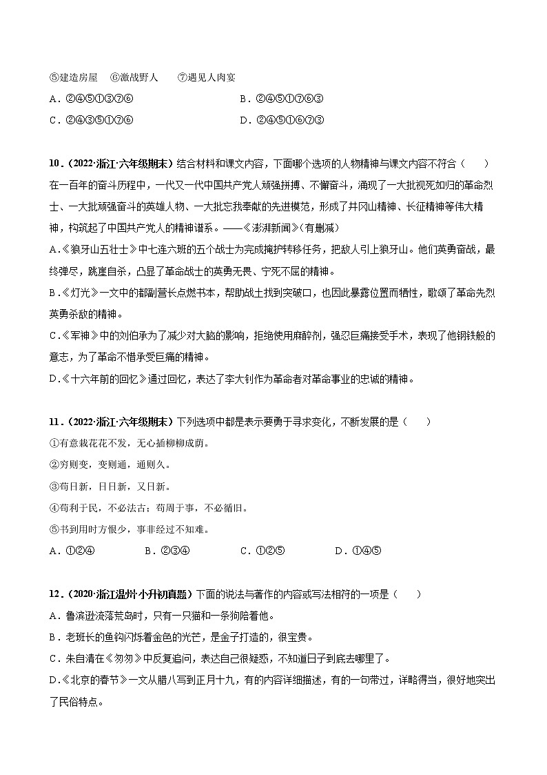 专题04积累与运用-原卷版-2020-2021学年浙江省各地六年级下册（小升初）语文期末真题分类汇编第3页