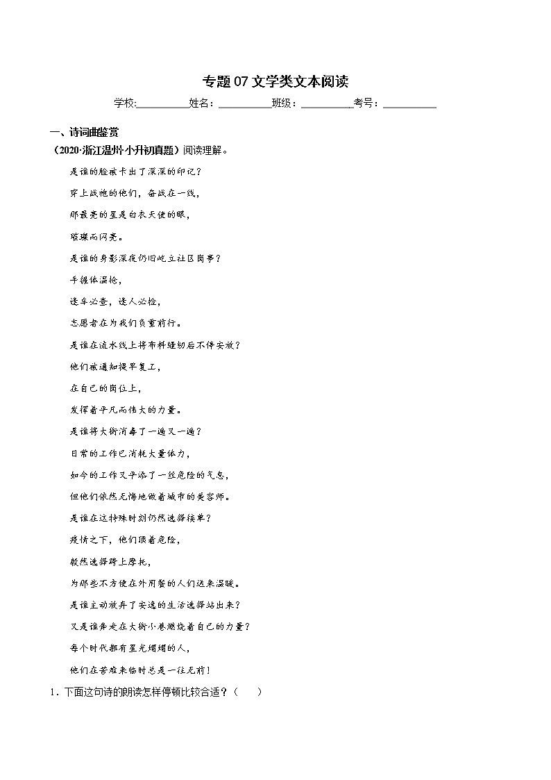 专题07文学类文本阅读-解析版-2020-2021学年浙江省各地六年级下册（小升初）语文期末真题分类汇编第1页