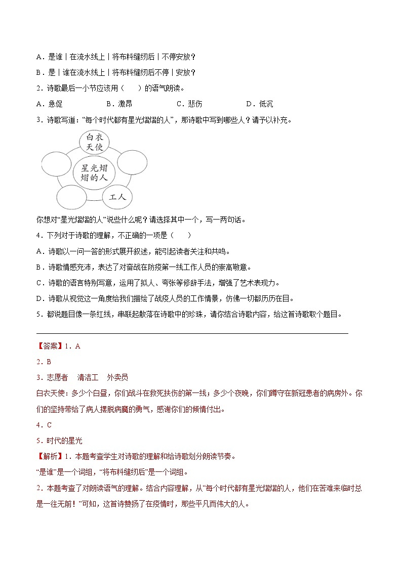 专题07文学类文本阅读-解析版-2020-2021学年浙江省各地六年级下册（小升初）语文期末真题分类汇编第2页
