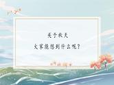 语文四上3现代诗二首《秋晚的江上》课件PPT+教案