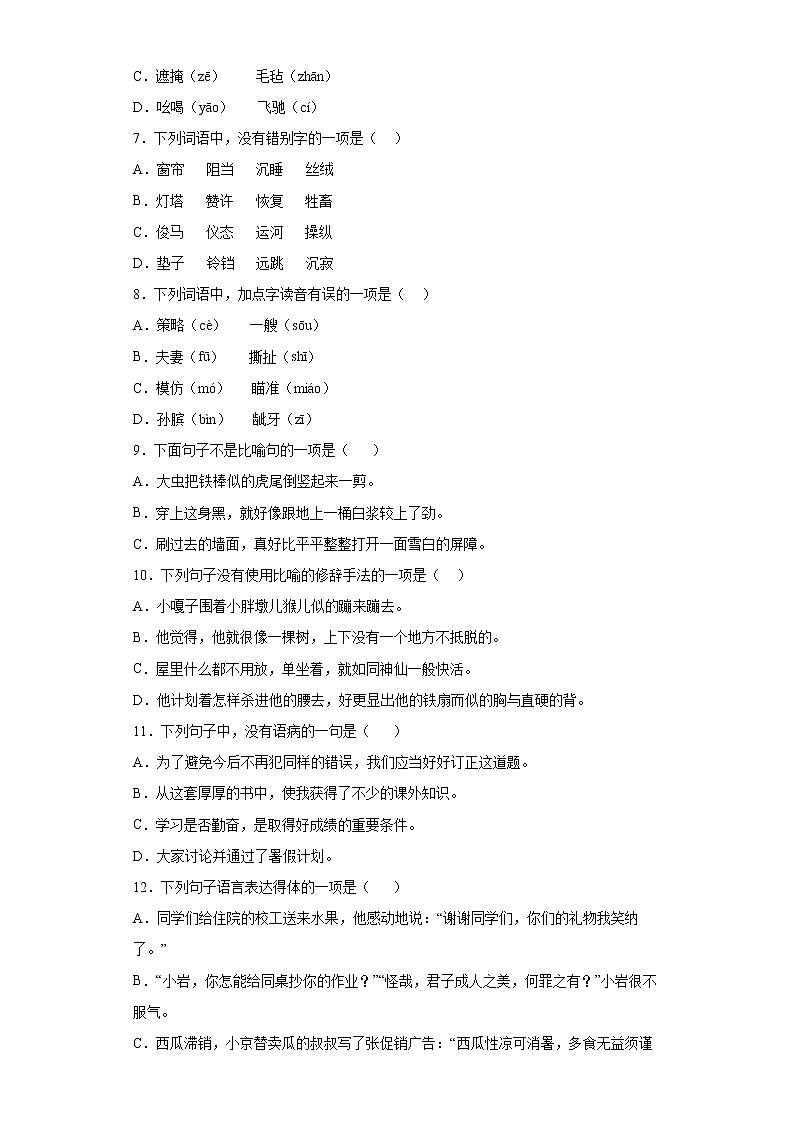 第五至八单元字音、字形、词语和句子专项强化练习（试题）部编版语文五年级下册（含答案）02