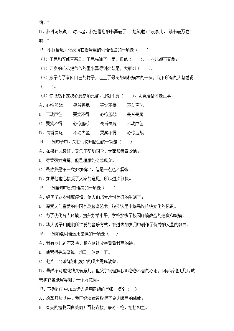 第五至八单元字音、字形、词语和句子专项强化练习（试题）部编版语文五年级下册（含答案）03