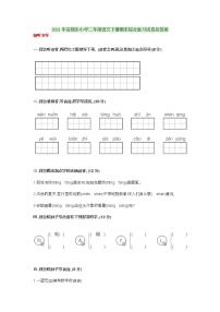 2021年深圳市小学二年级语文下册期末综合复习试卷及答案