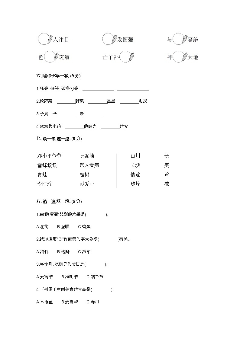 2021年部编版小学二年级语文下册期末综合复习试卷及答案02