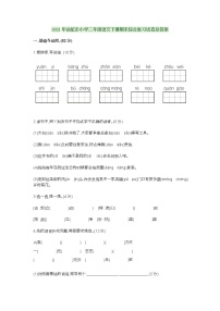 2021年汕尾市小学二年级语文下册期末综合复习试卷及答案