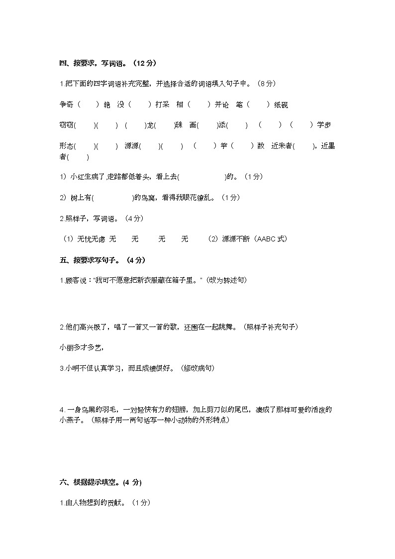 部编版2021三年级语文下册期末质量检测试卷及答案第2页