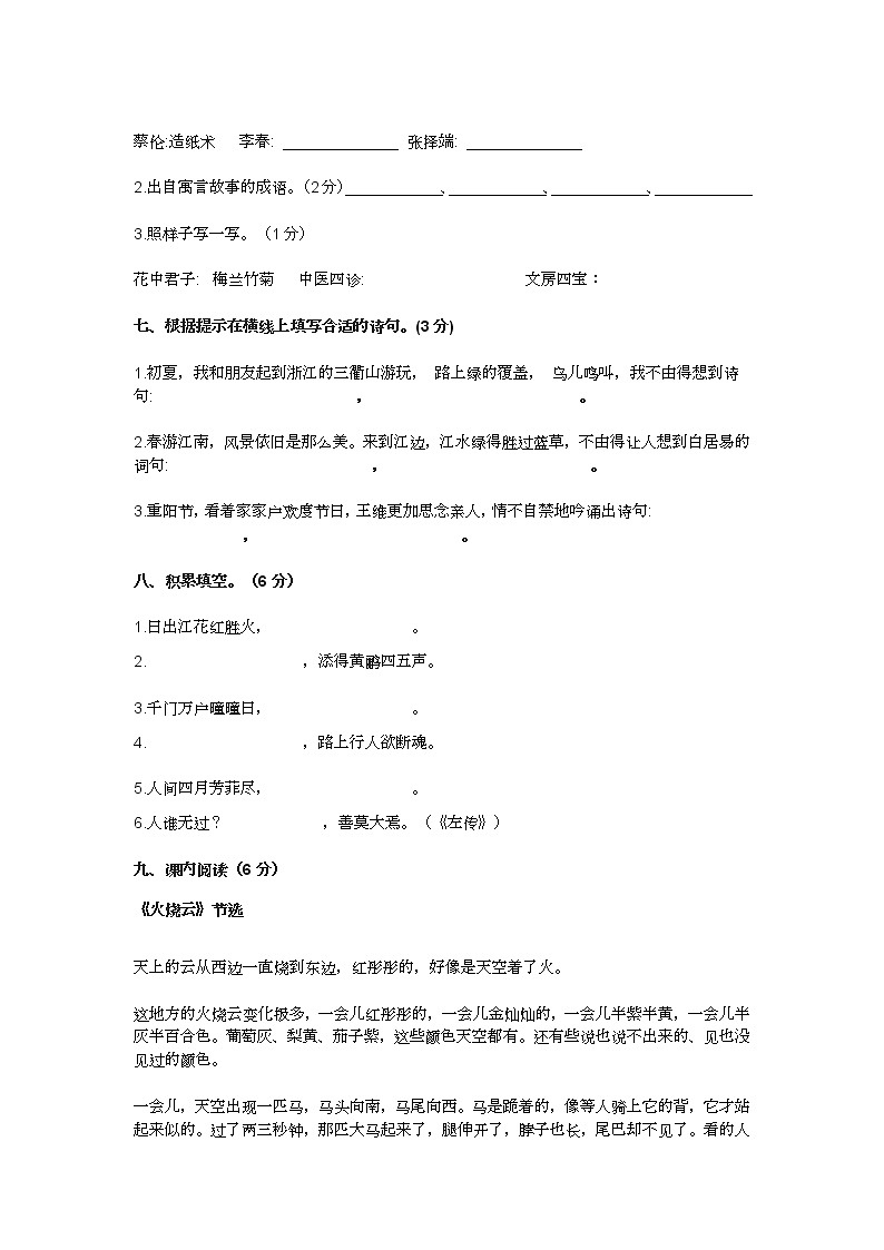 部编版2021三年级语文下册期末质量检测试卷及答案第3页