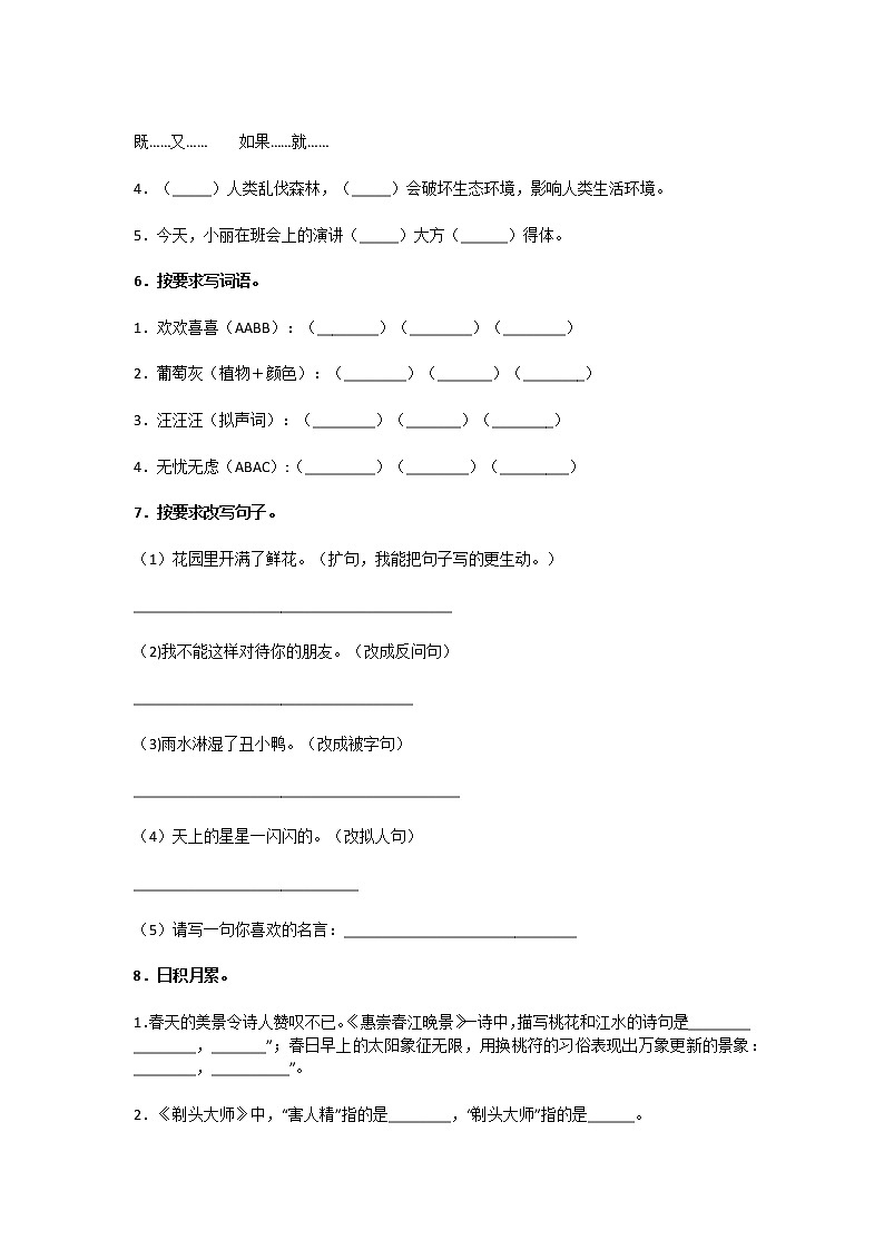 2021年部编版小学三年级语文下册期末综合复习试题及答案02