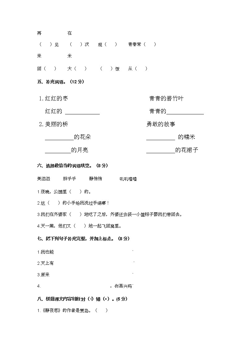 2022年部编版一年级语文下册《第四单元》测试卷及答案第2页