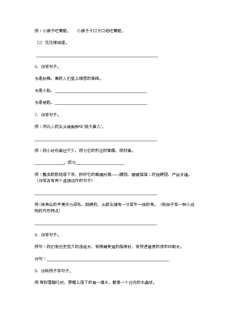 2021部编版三年级语文下册《仿写》复习题及答案第2页