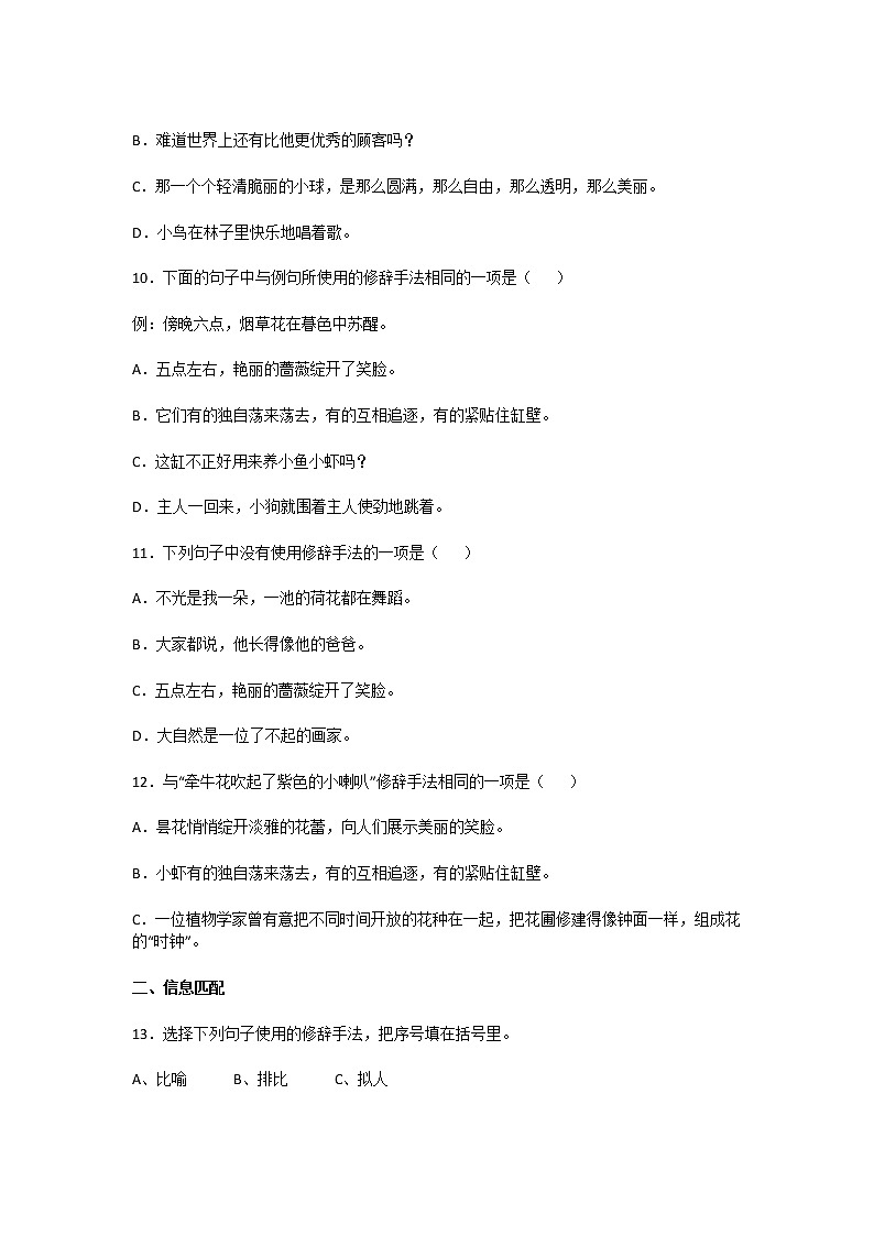 2021部编版三年级语文下册《修辞手法》复习题及答案第3页